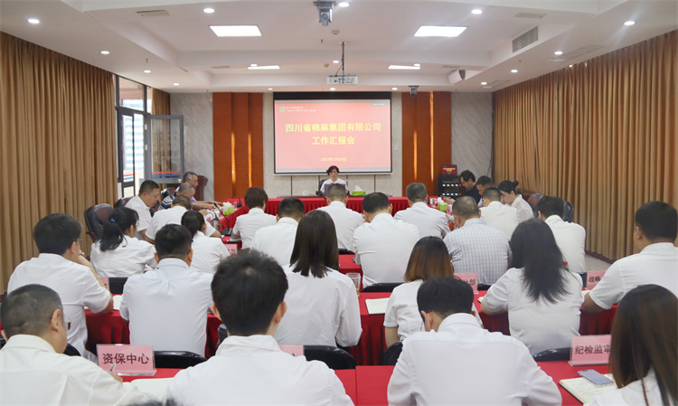 四川欧宝全站app召开工作汇报会