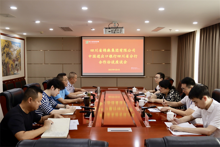 集团公司召开与进出口银行四川省分行合作座谈会